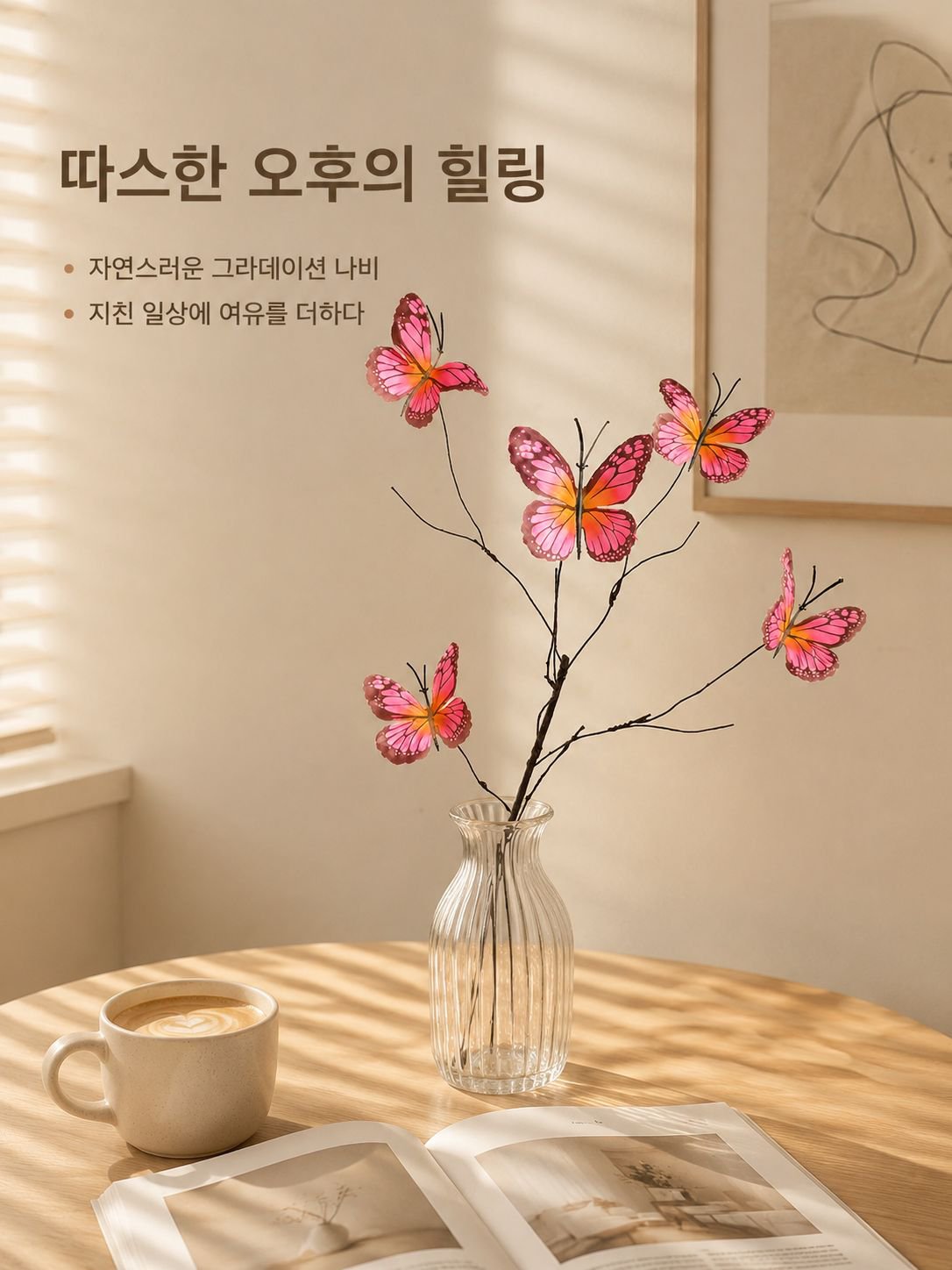 집 장식용 인조 나비 가지