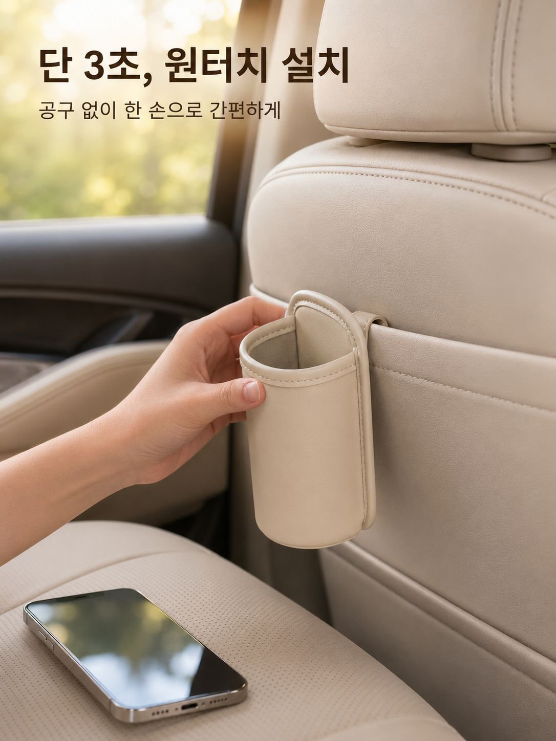 스마트폰과 음료를 함께 보관할 수 있는 차량용 수납함