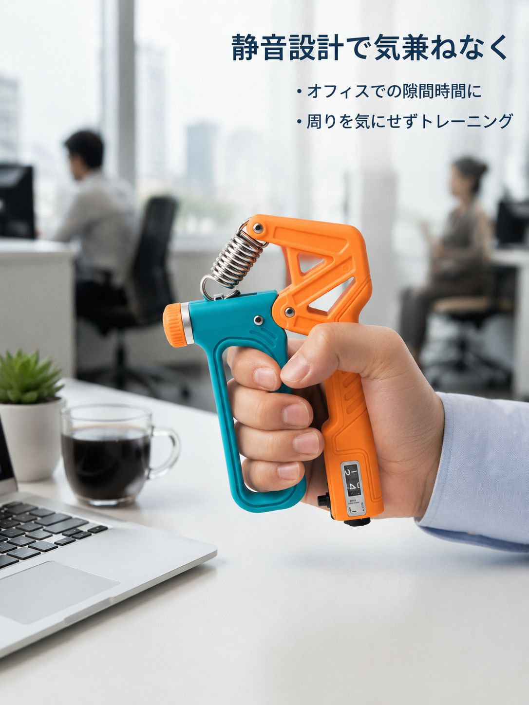 調節可能なグリップカウンター