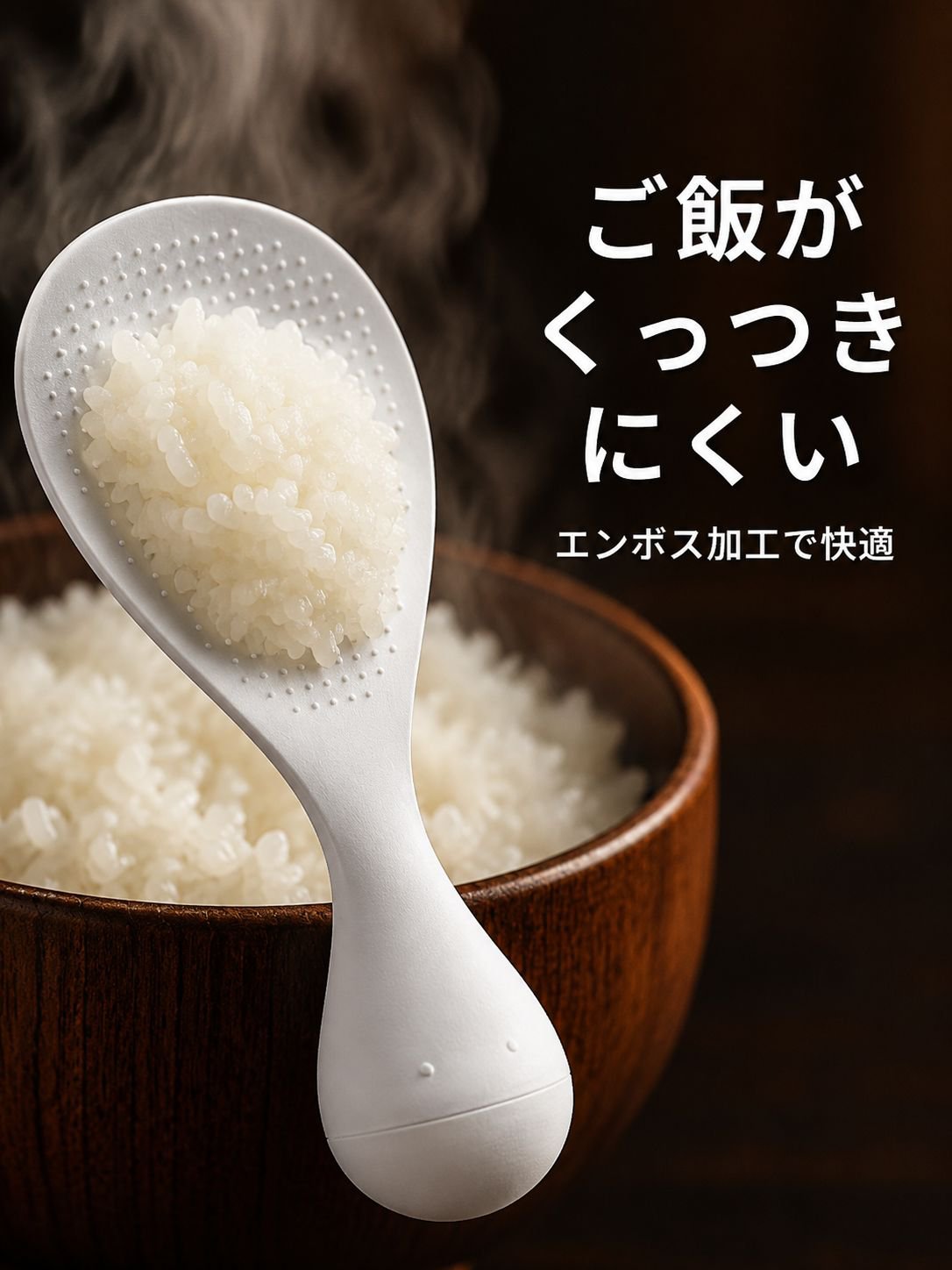 丸々としたご飯スプーン