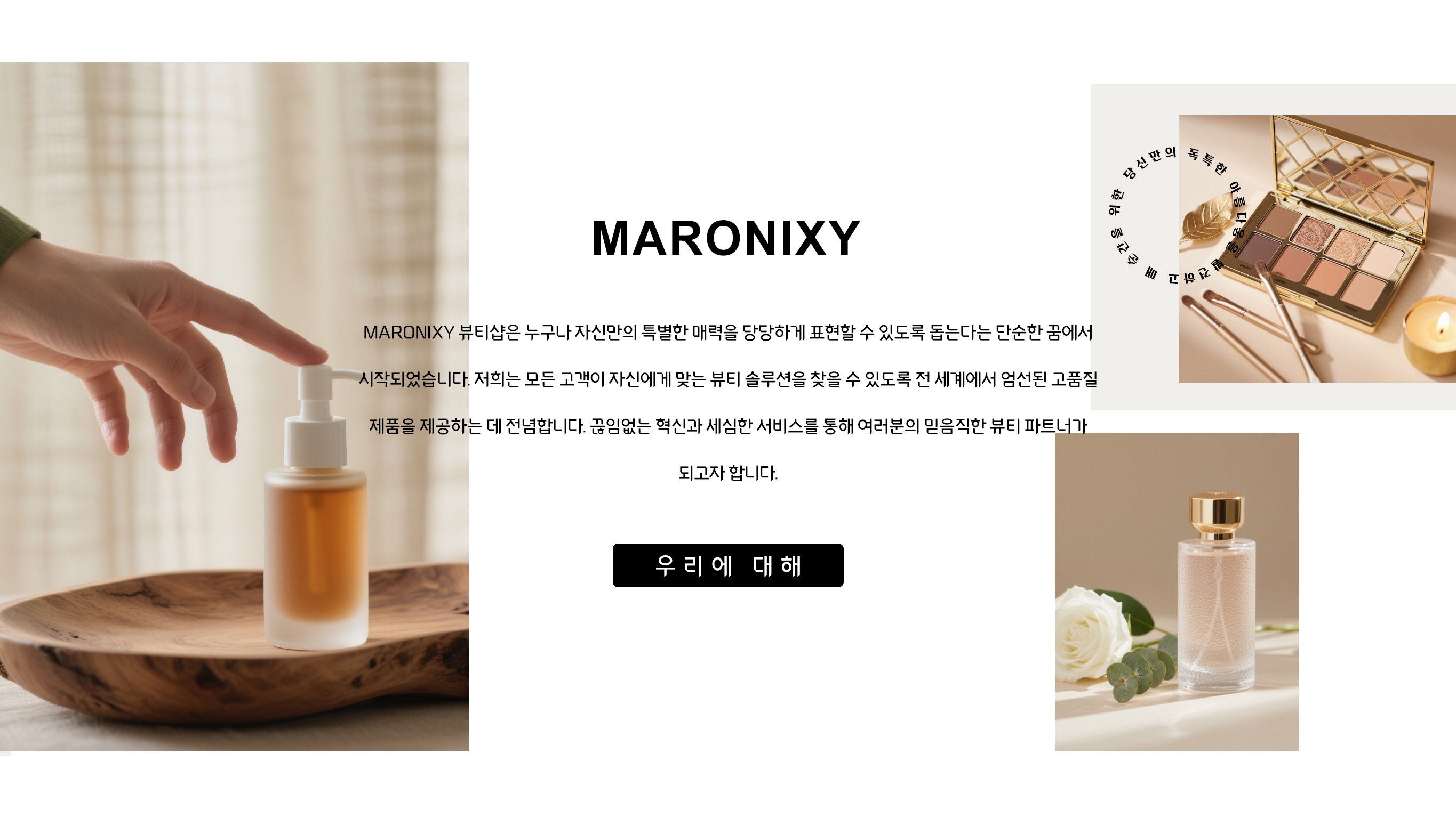 maronixy.com（化妆品）