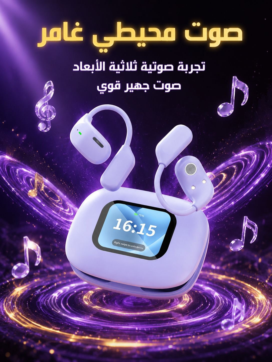 (بدون إعلانات مدى الحياة) أول سماعة للترجمة الترفيهية الصوتية والمرئية