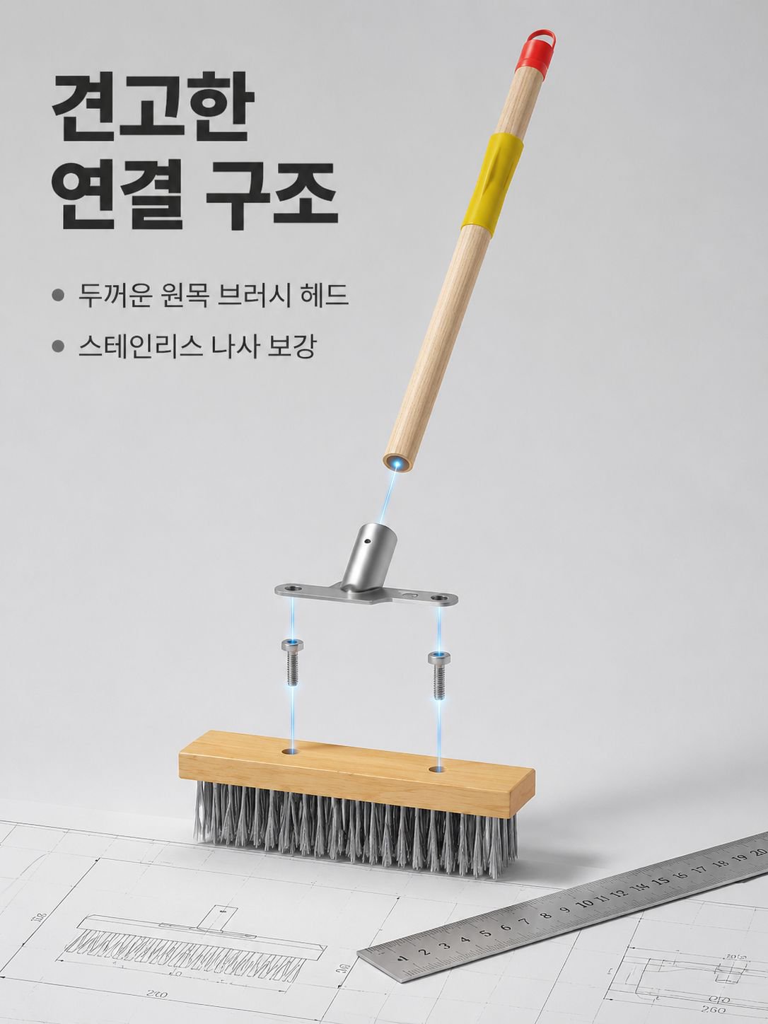튼튼한 스테인리스 손잡이 바닥솔 디테일 사진