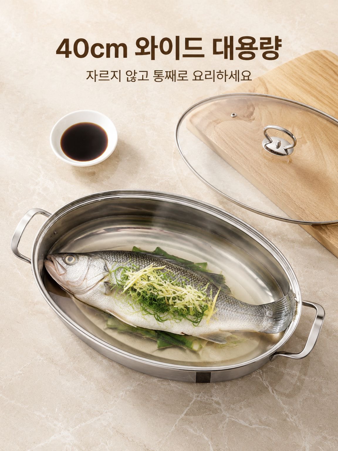 스테인리스 스틸 생선 찜통