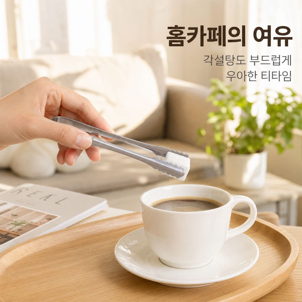 호텔 K바 스텐 얼음집게 식빵집게 각설탕집게