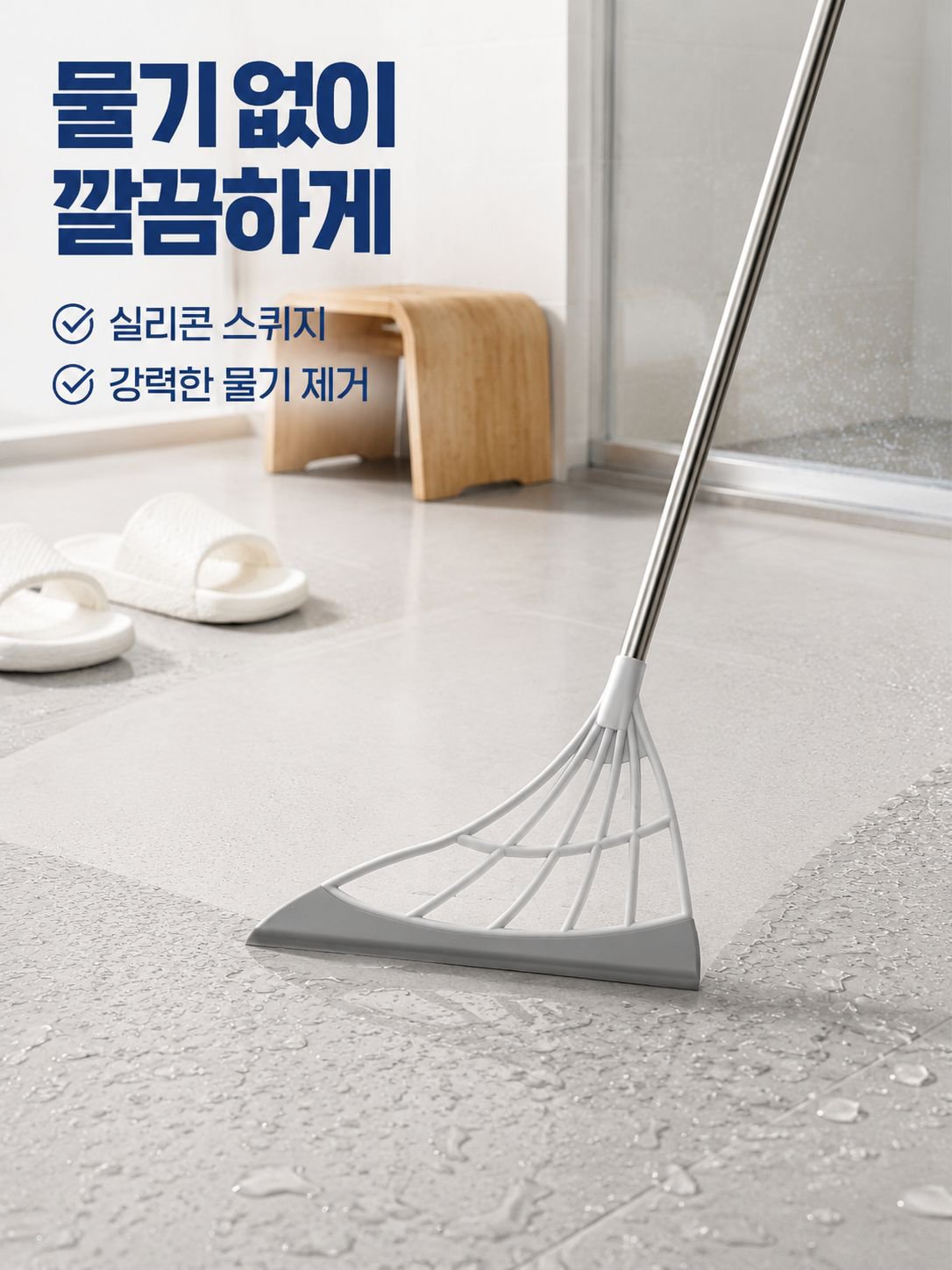 화장실 전용 실리콘 바닥 청소기