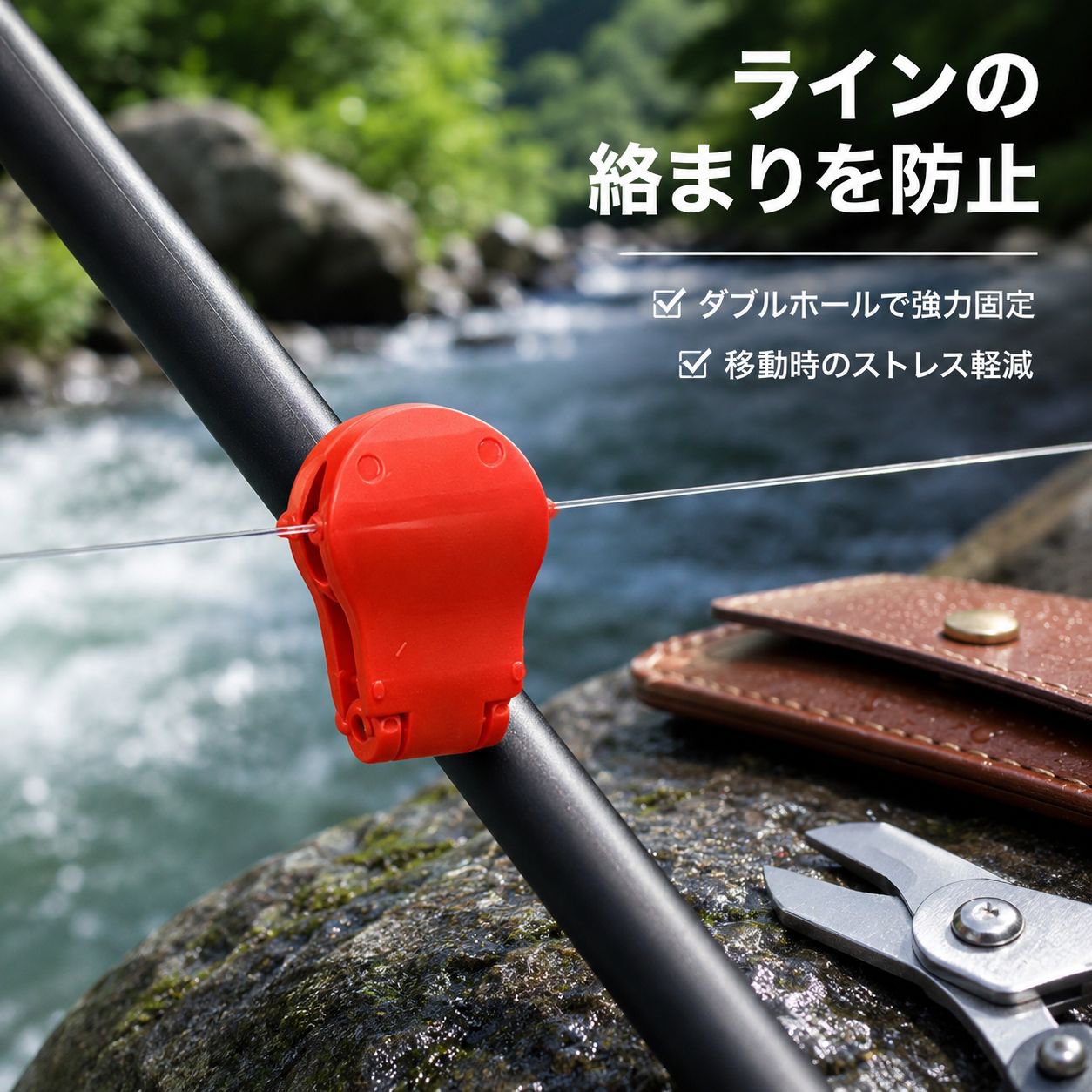 ルアーロッド用クリップフック保護カバー