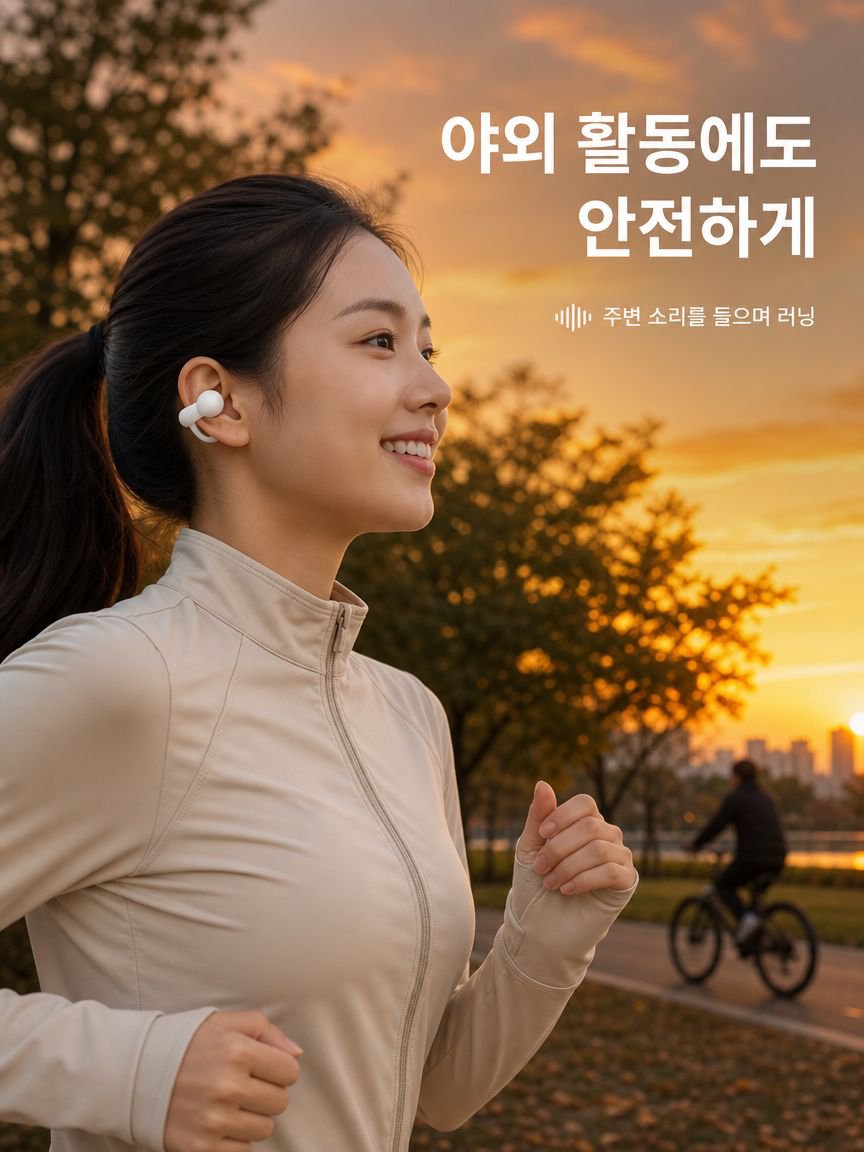 골전도 기술로 선명한 음질 제공 이어폰