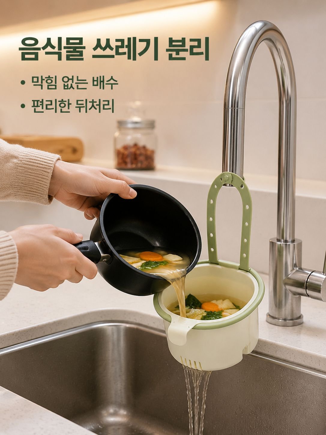 싱크대 걸이식 물빠짐 바구니 음식물 찌꺼기 분리 선반