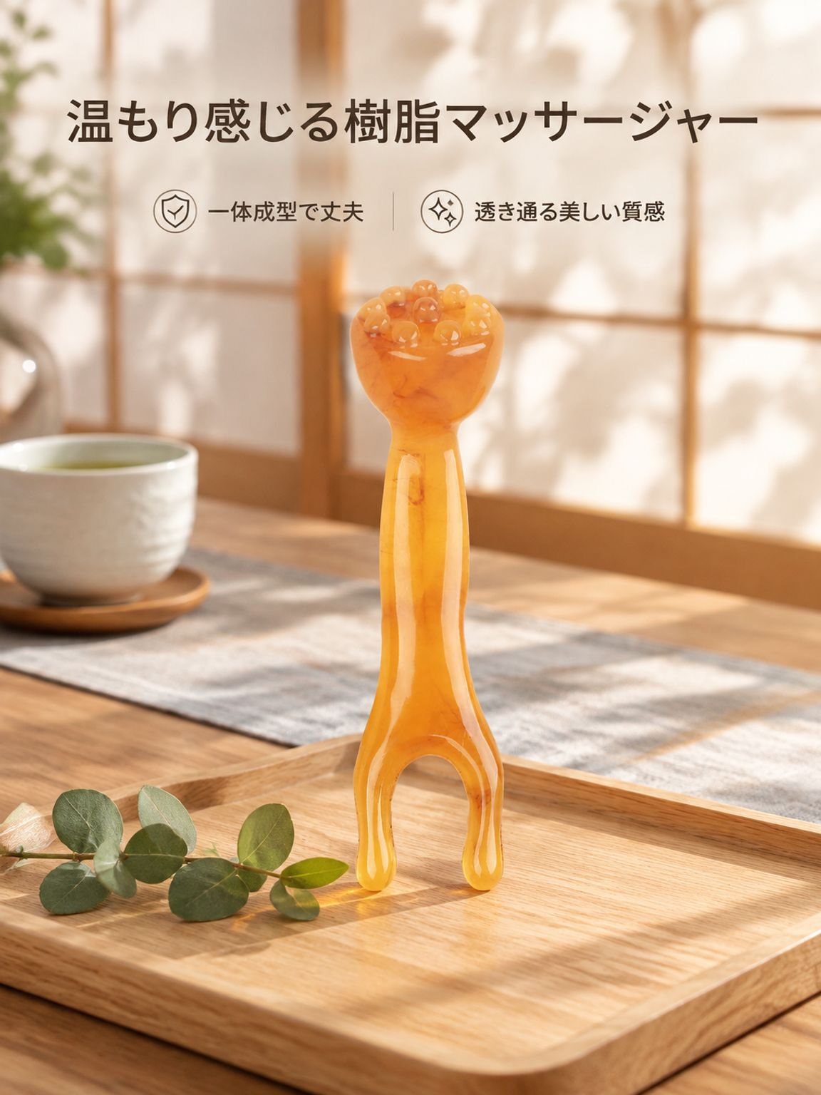 樹脂製ロータス指圧マッサージャー