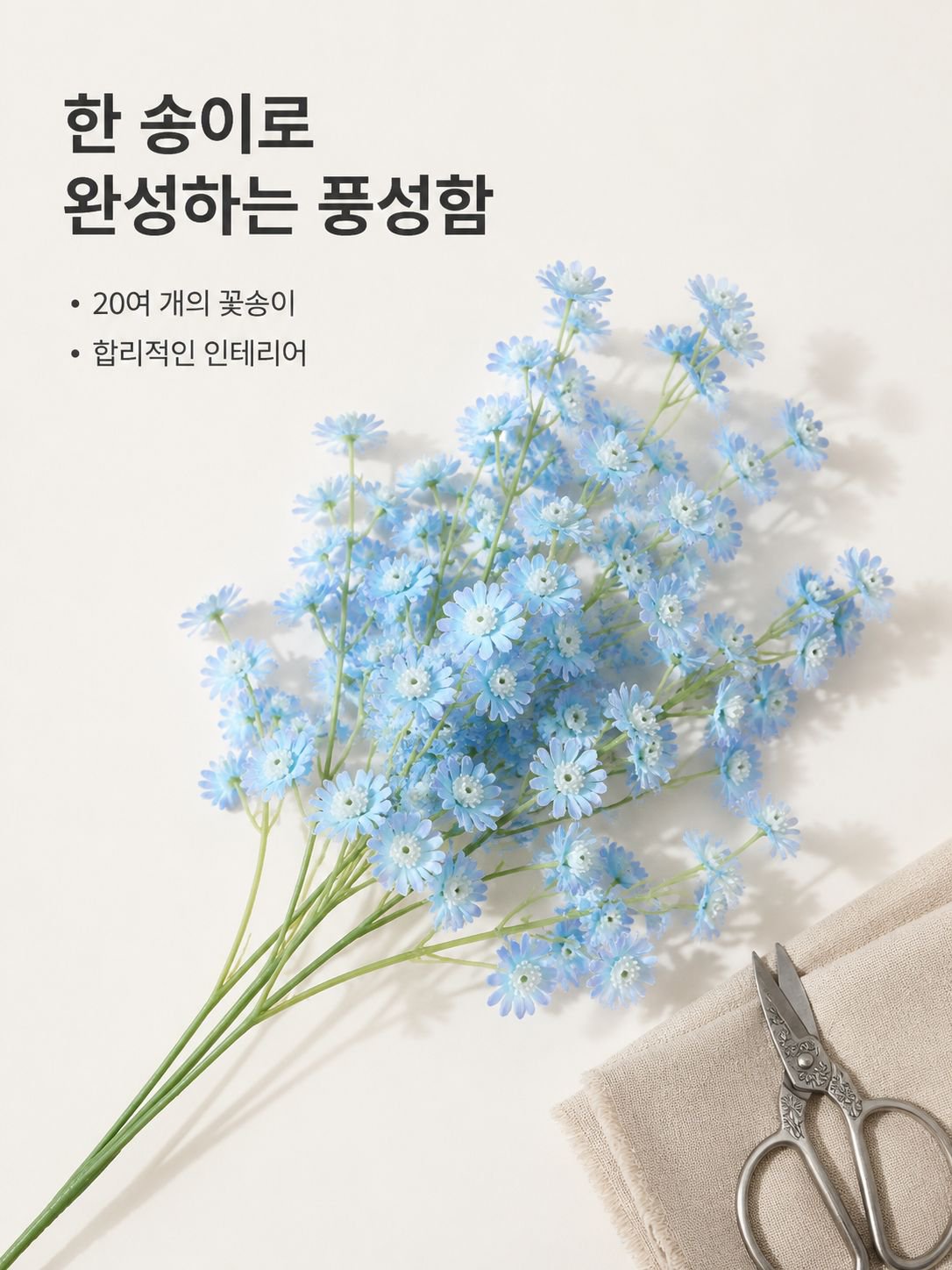 인조 데이지 가지 장식품