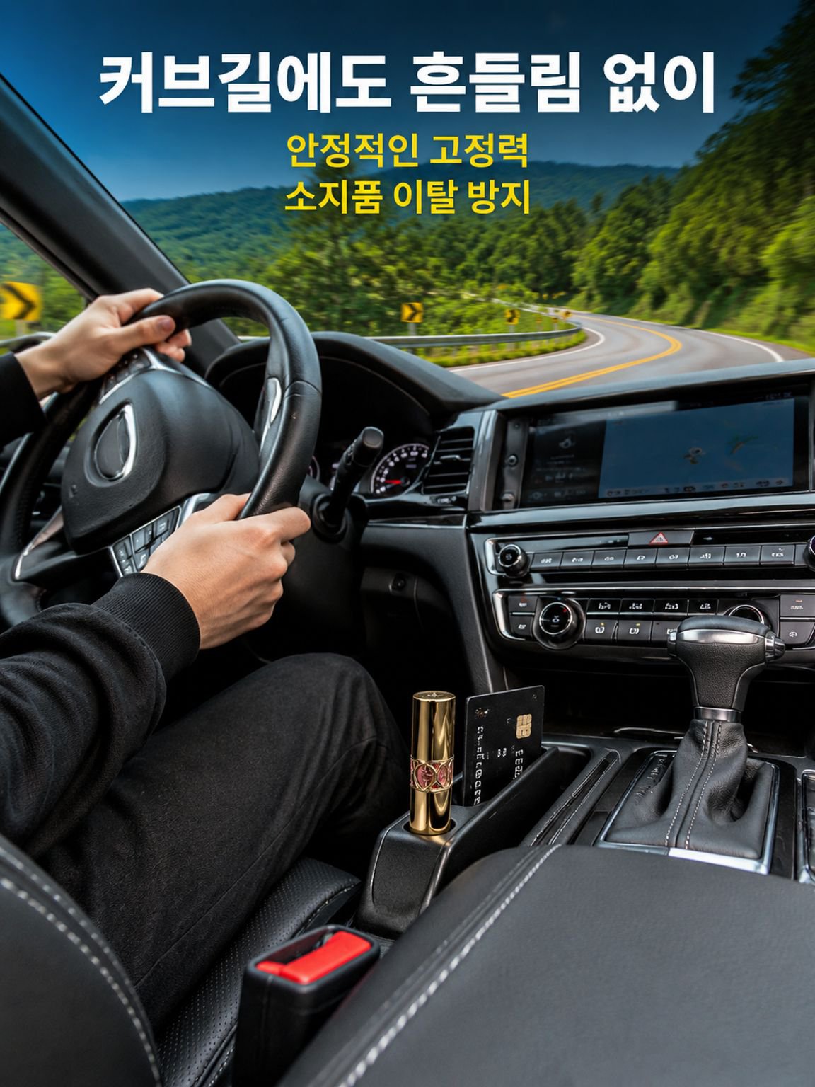 자동차 시트 틈새 수납 스트립