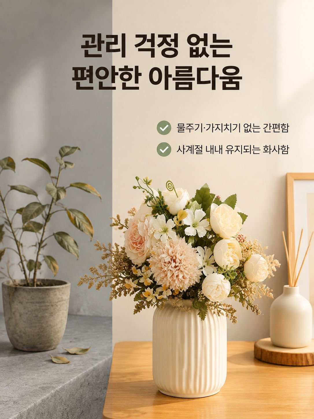 홈 인테리어 드라이플라워 부케