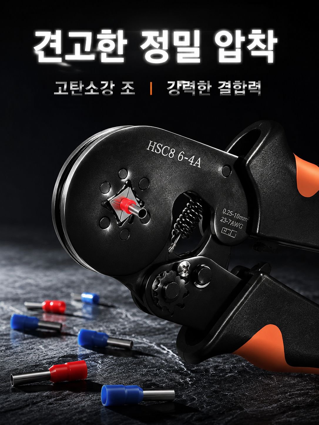 다규격 VE관형 단자 압착기 및 단자 핀 전용 커넥터 세트