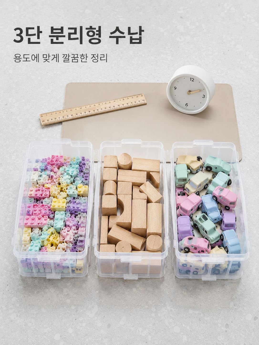 블록 장난감이 정리된 투명 수납박스