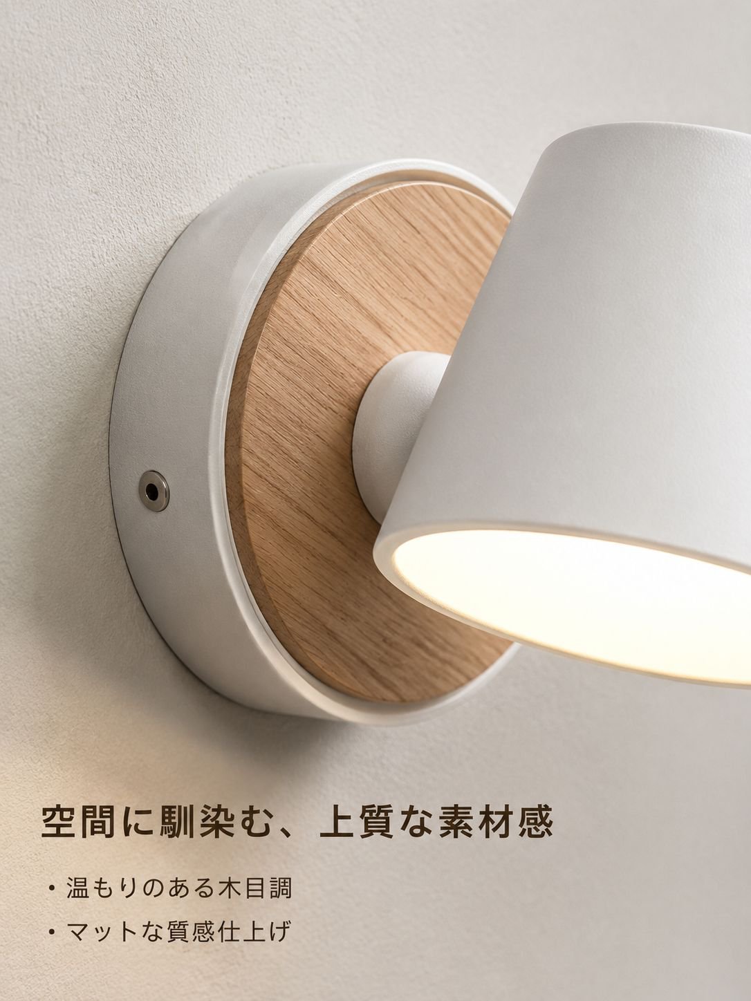 多角度寝室用ウォールランプ