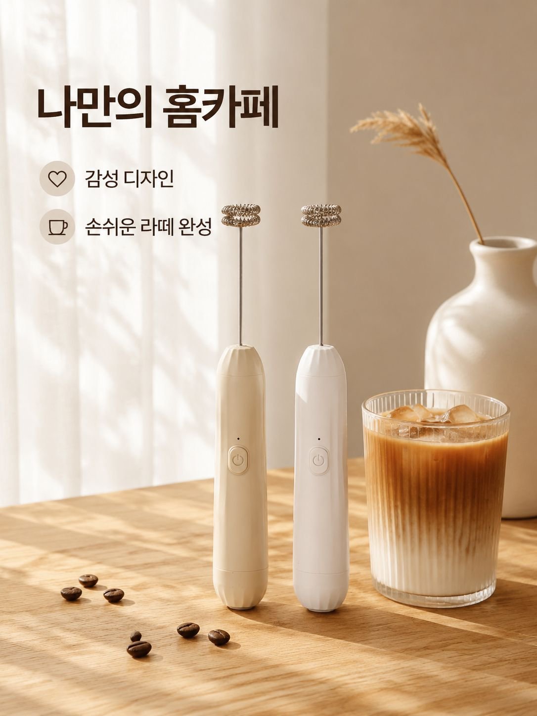 휴대용 커피 우유 거품기