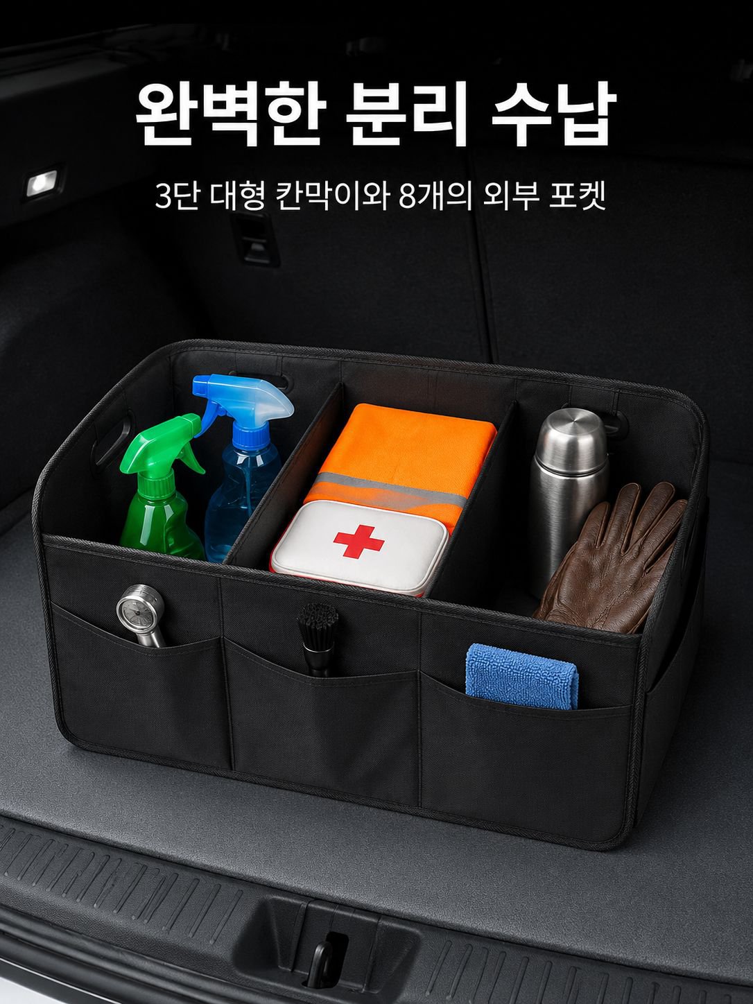 다기능 차량용 접이식 수납함