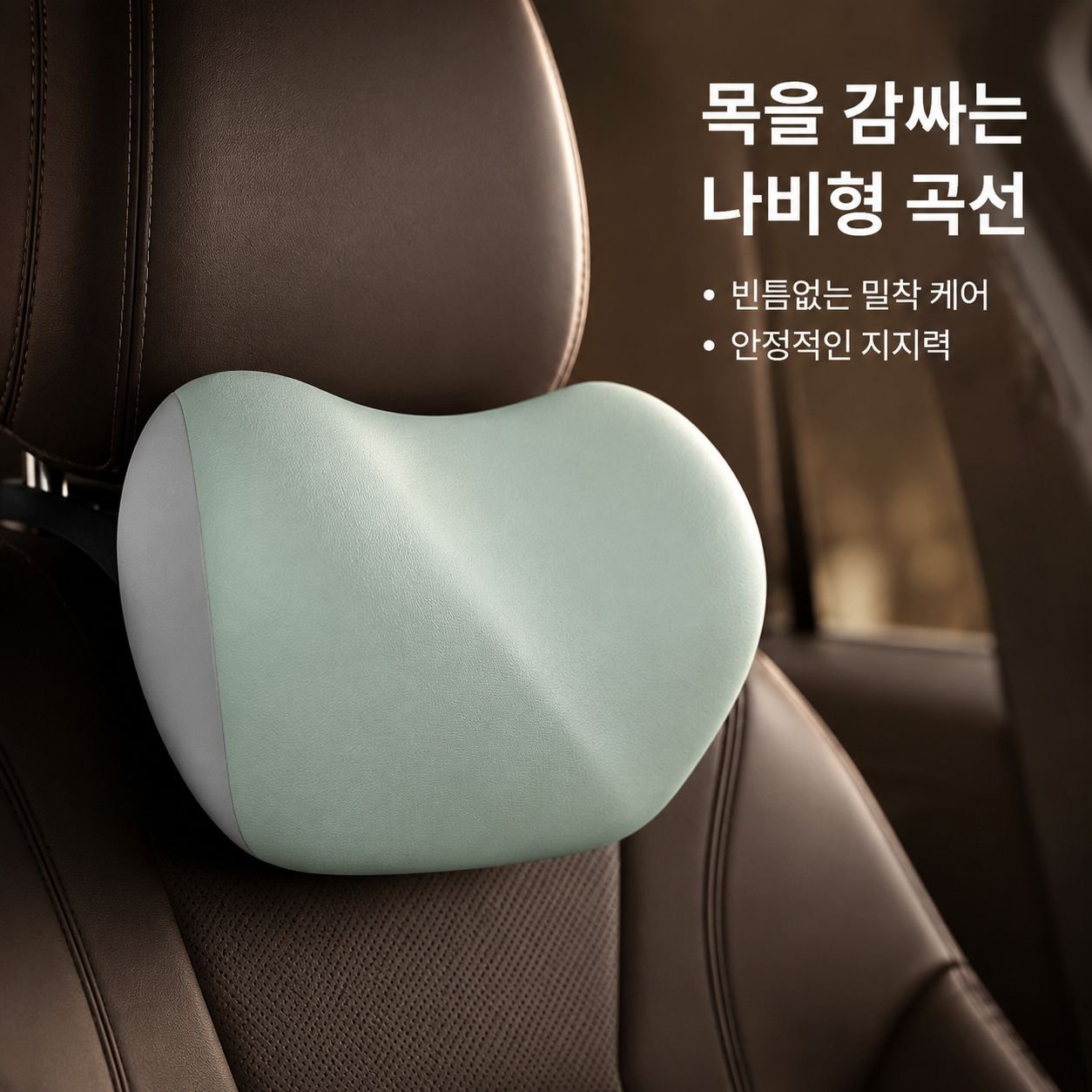 차량용 허리 및 목 지지대 세트