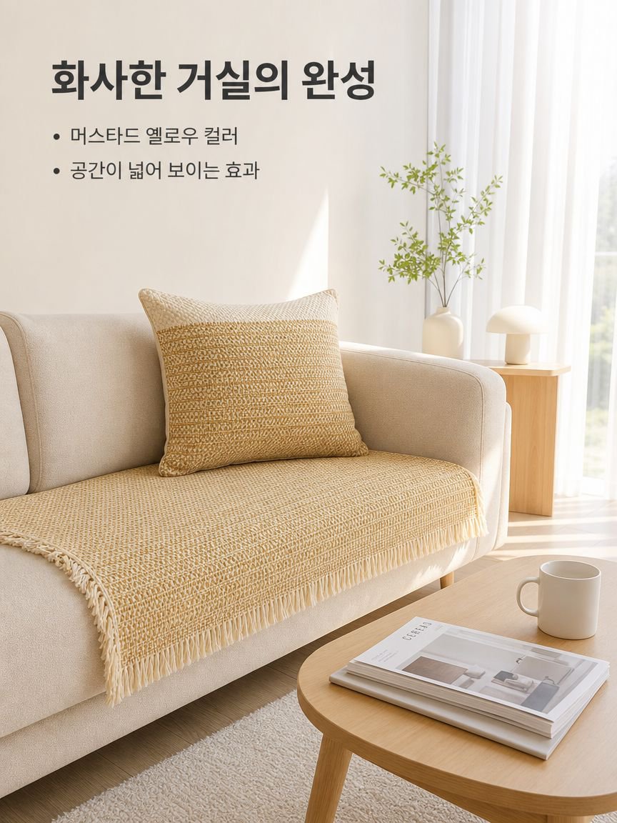 미끄럼 방지 거친 천 소파 쿠션