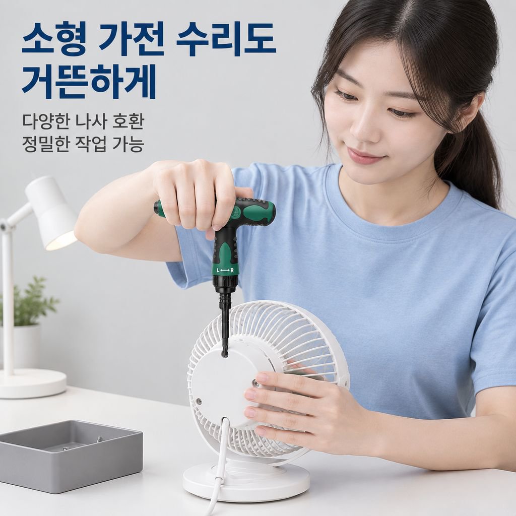 T형 라쳇 드라이버 십자 일자 별 양두 강력자석 가정용 수리공구