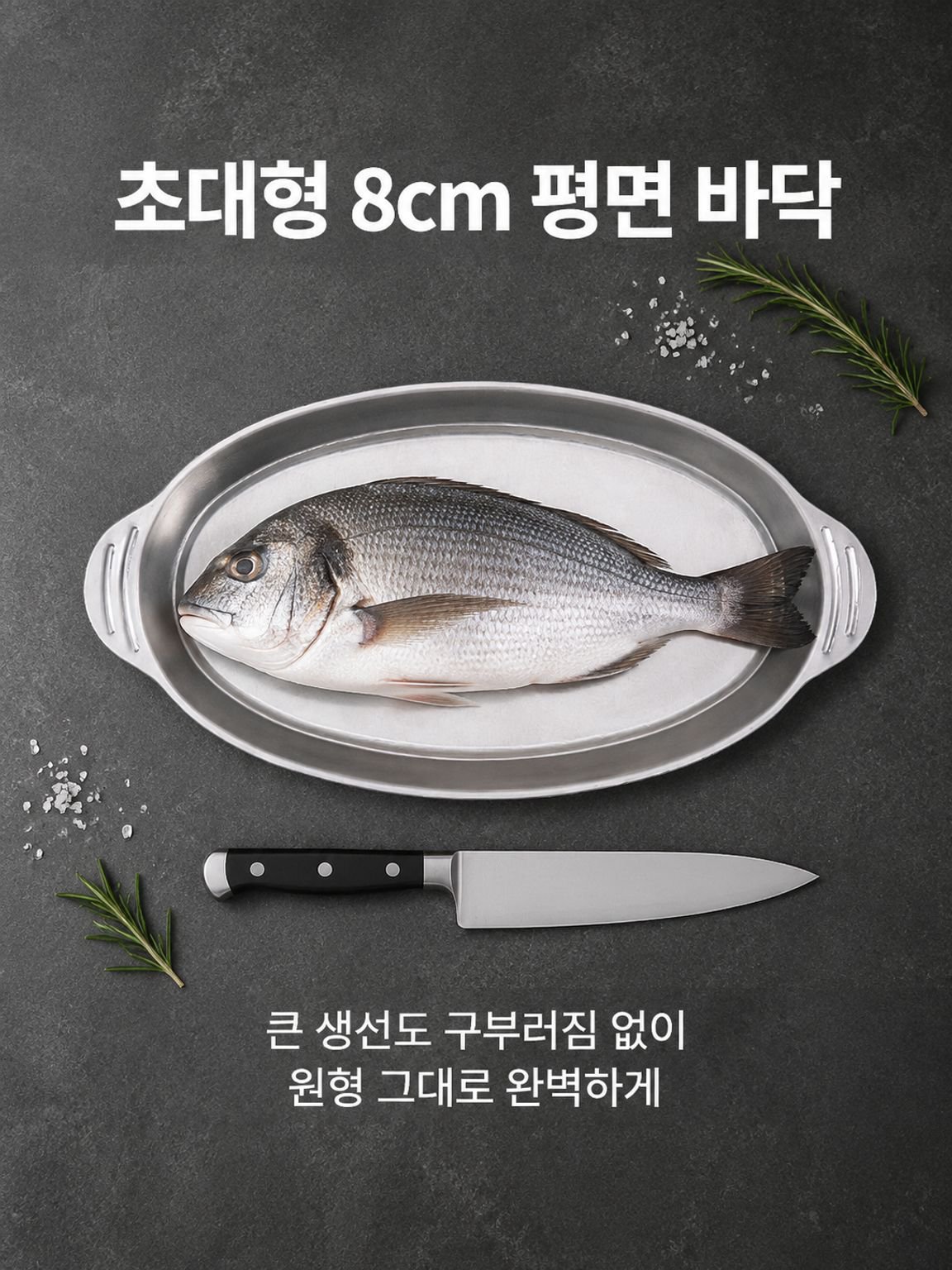 식품급 스테인리스 생선 쟁반