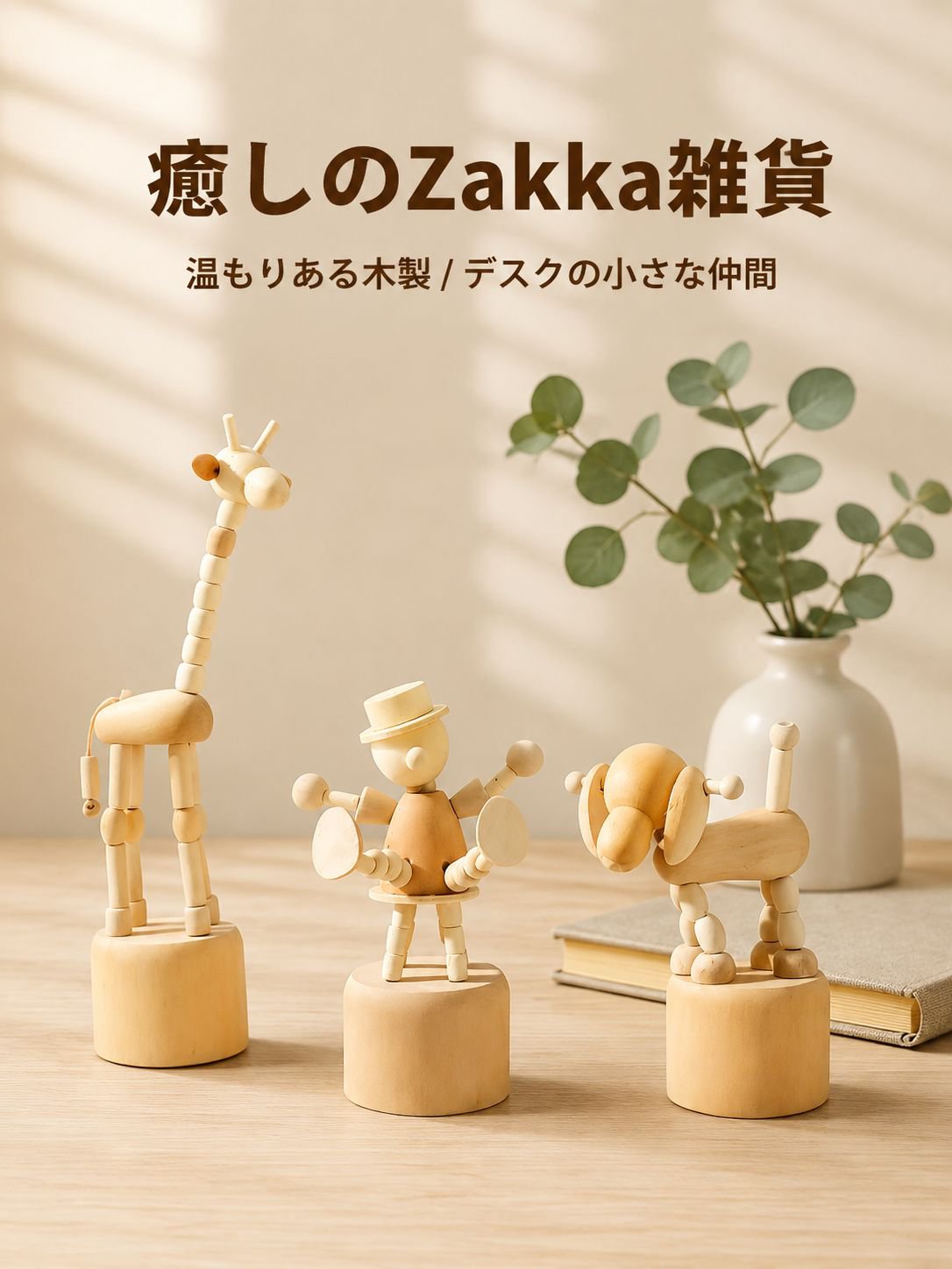 デスク用可動動物パペット 木製インテリア
