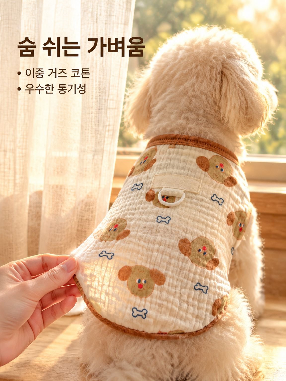 봄/여름 반려동물 의류