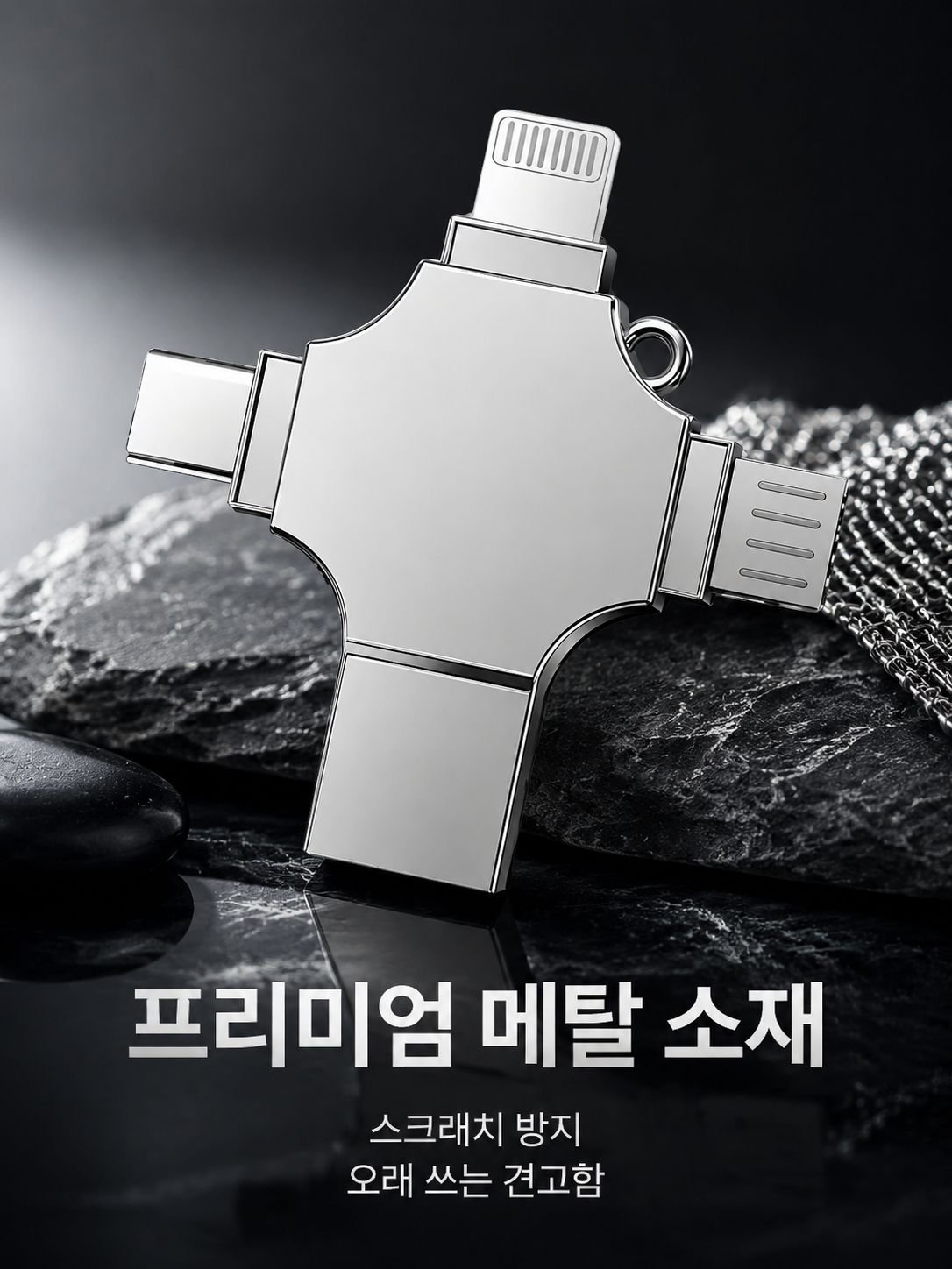 컴퓨터 겸용 USB 쿼드 원 대용량 다기능 메탈 핸드폰 USB