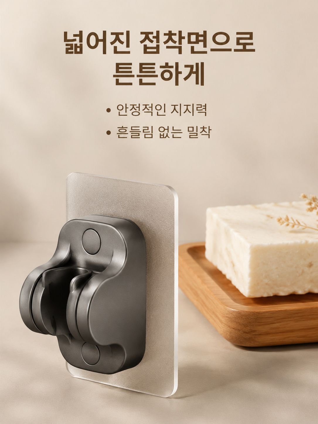 강력 접착식 샤워기 홀더 사용 모습