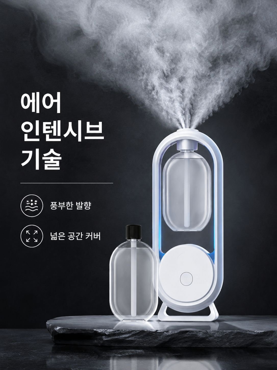 디퓨저 오토 디퓨저 에어 인텐시브 디퓨저 화장실 냄새 분해 룸호텔 디퓨저
