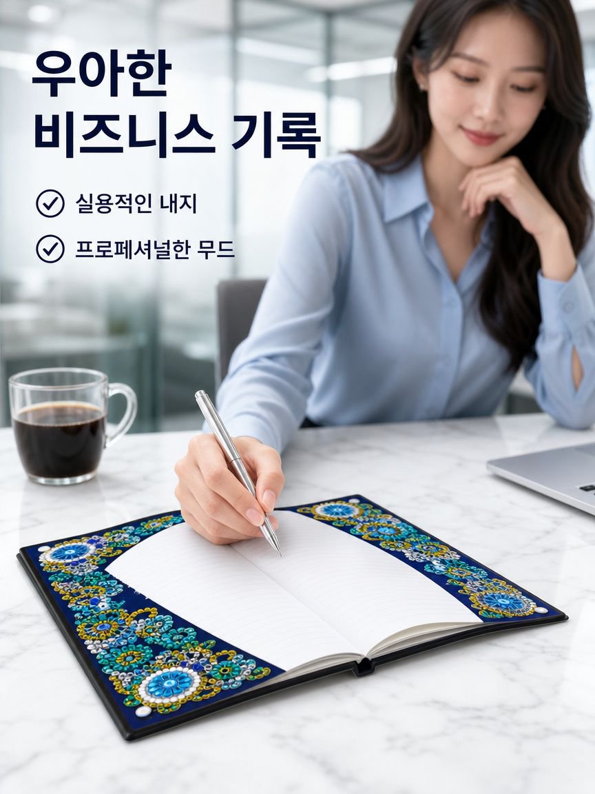 다이아몬드 그림 공책 핸드메이드 큐빅 비즈니스 다이어리 베스트셀러 글씨본
