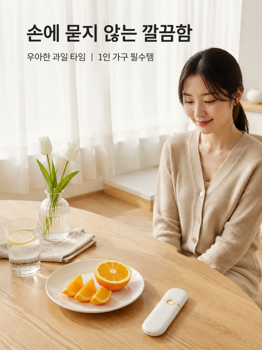오렌지 오프너