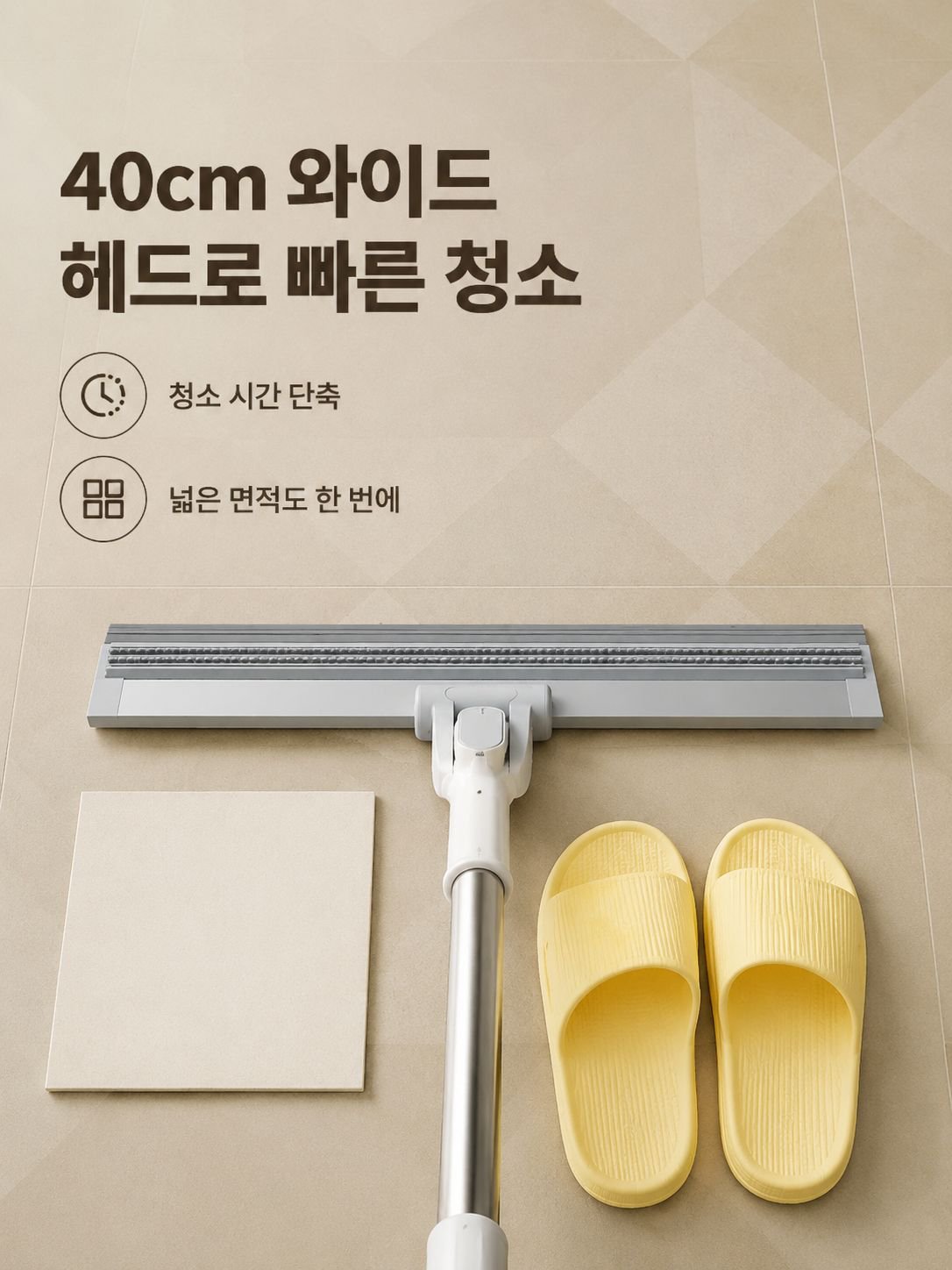 실리콘 빗자루로 바닥 청소하는 장면