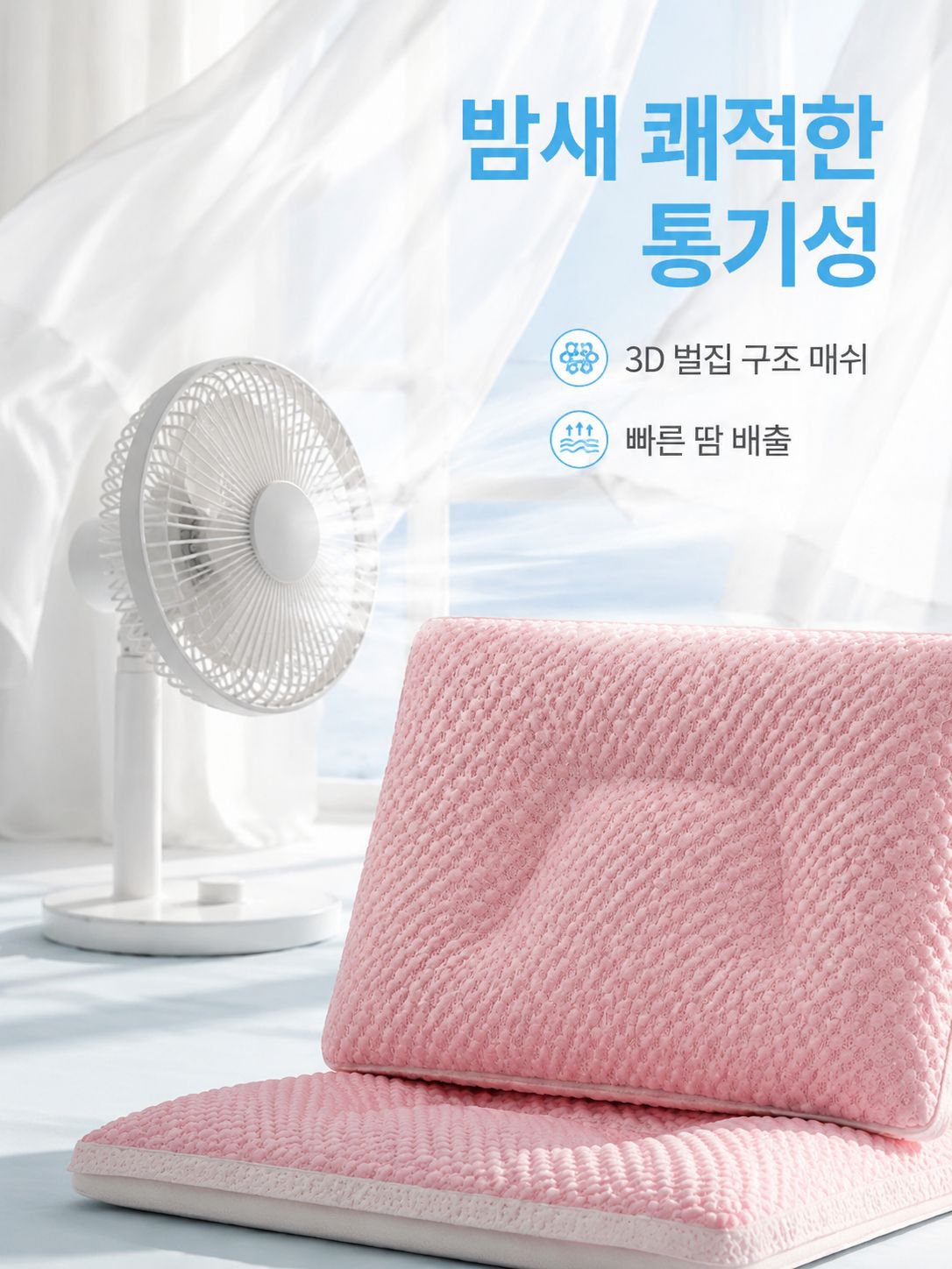 통기성 메쉬 두두 아이스 실크 베개
