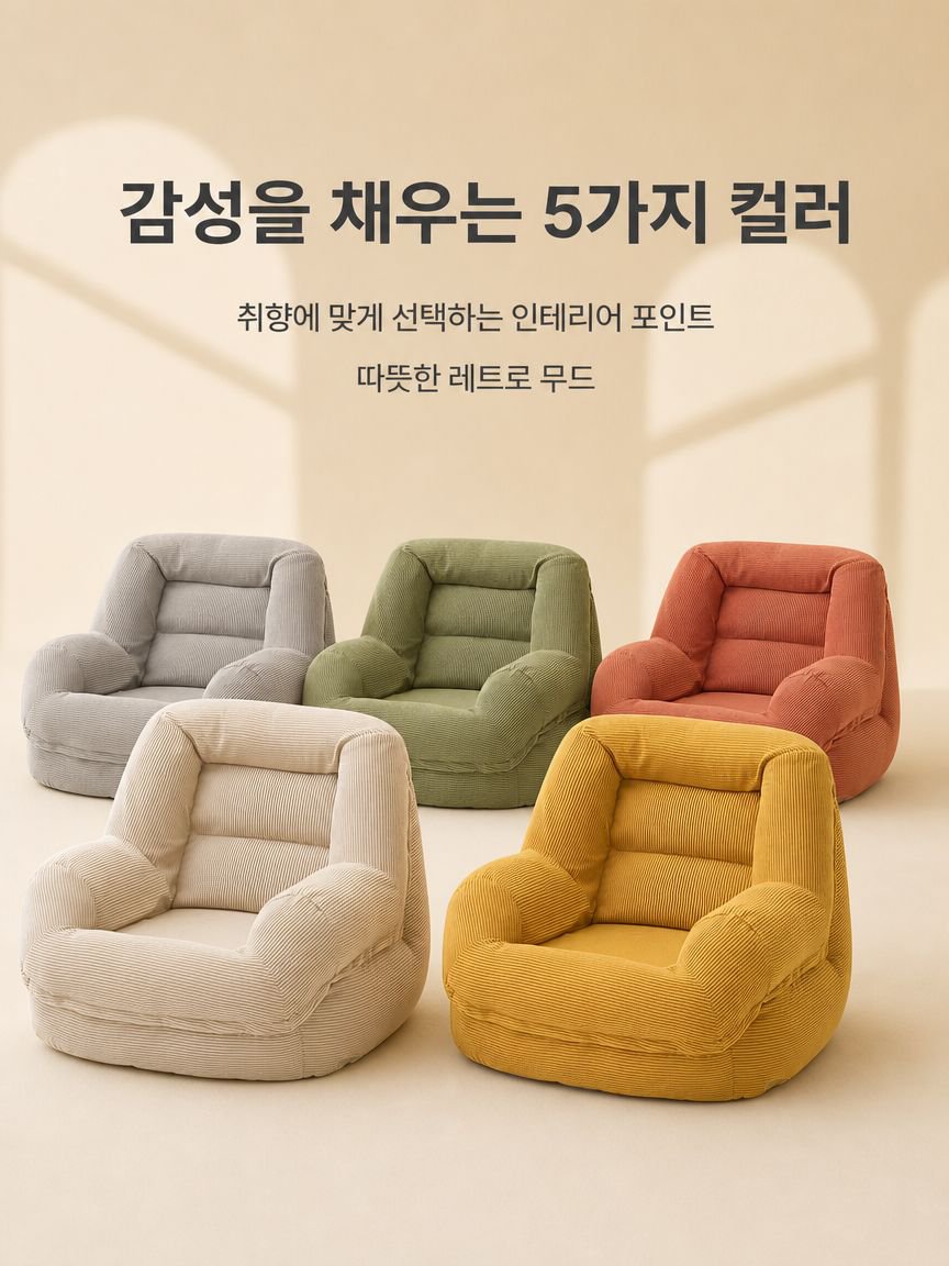 빈백 의자