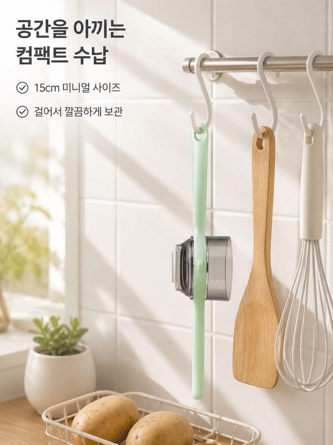 주방 채소 탈피기 보관함