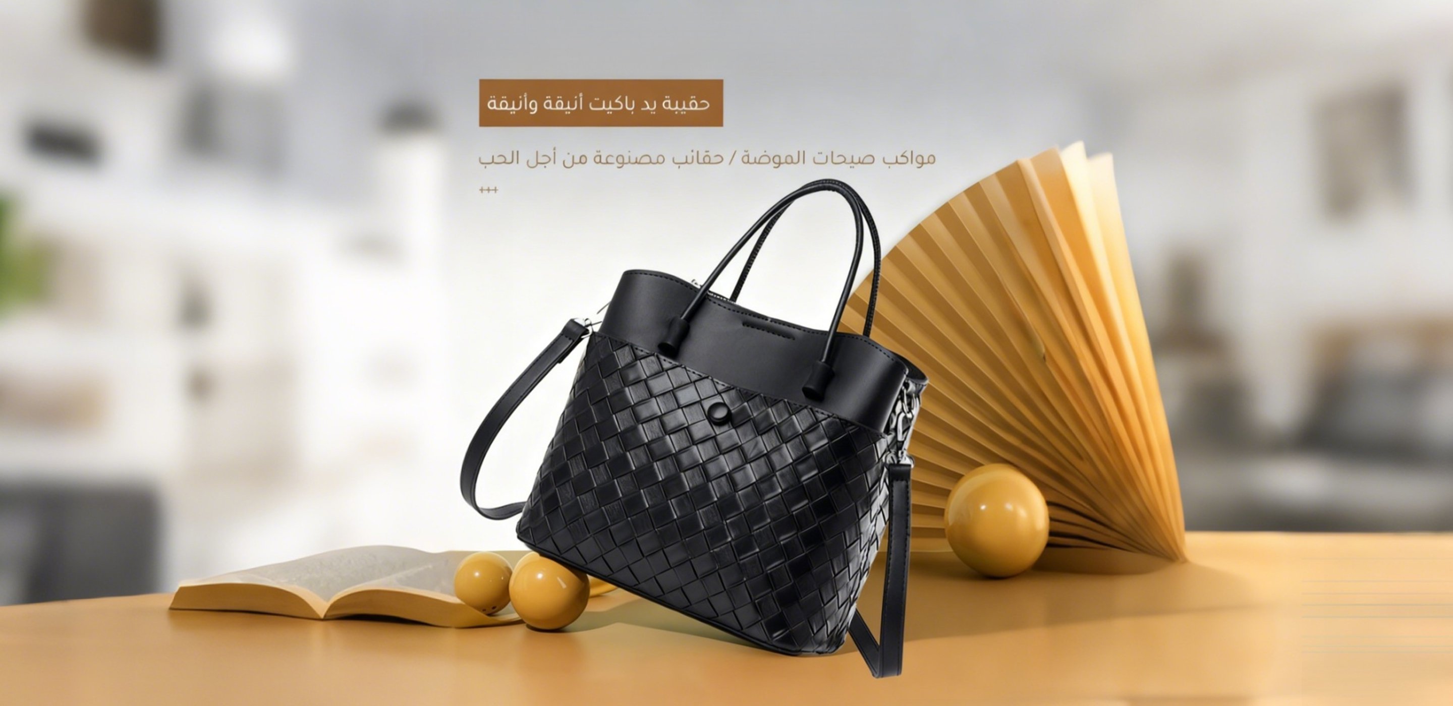 تسوق أحدث المنتجات الإلكترونية في السعودية بأسعار منافسة,حقائب فاخرة للرجال والنساء – أحدث التصاميم في المملكة,ملابس عصرية للرجال والنساء – تسوق أحدث صيحات الموضة