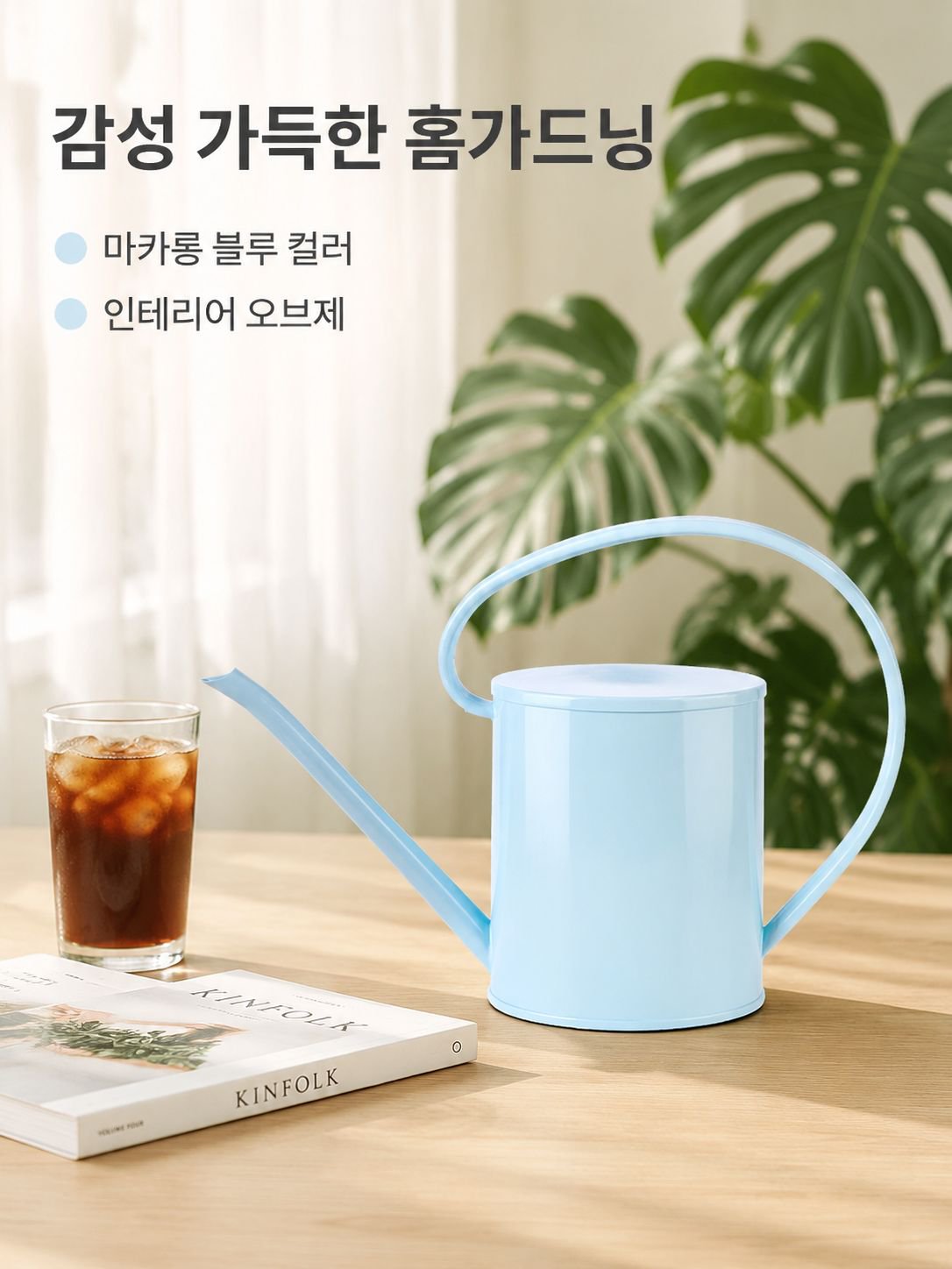 주둥이가 긴 물뿌리개