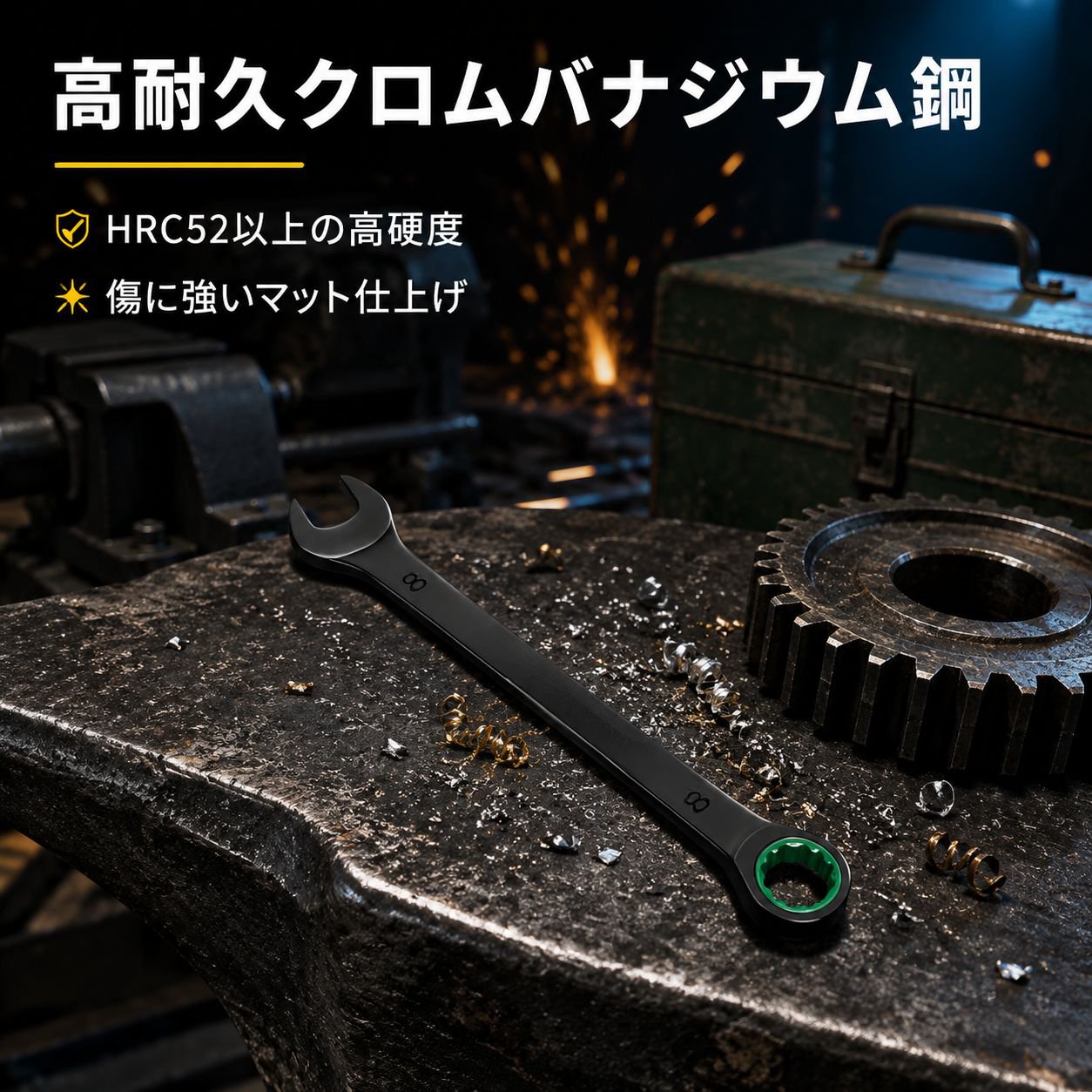 工業用自動両方向ラチェットめがねレンチセット