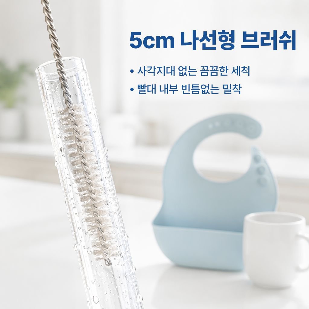 다기능 젖병 세척 브러시 세트