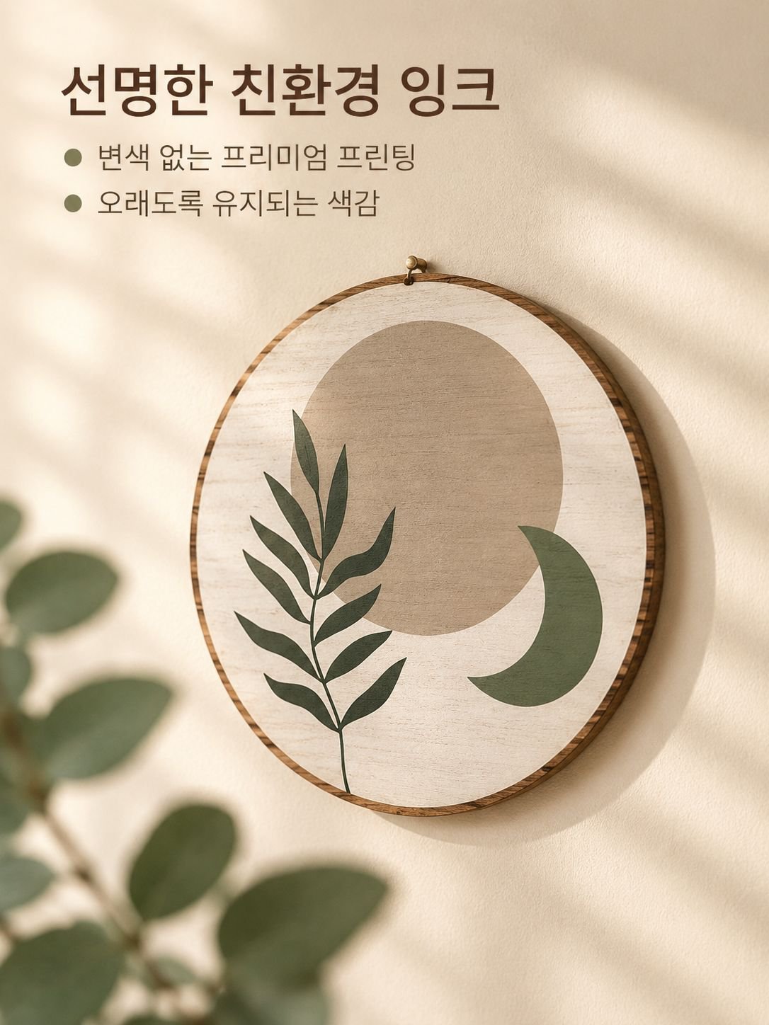 나무 소재 벽걸이형 장식판