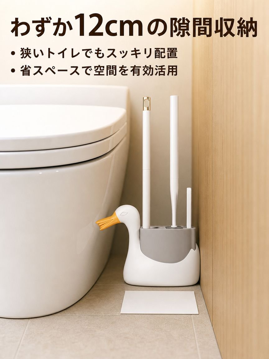 ホワイトスワン 3-in-1 トイレブラシ