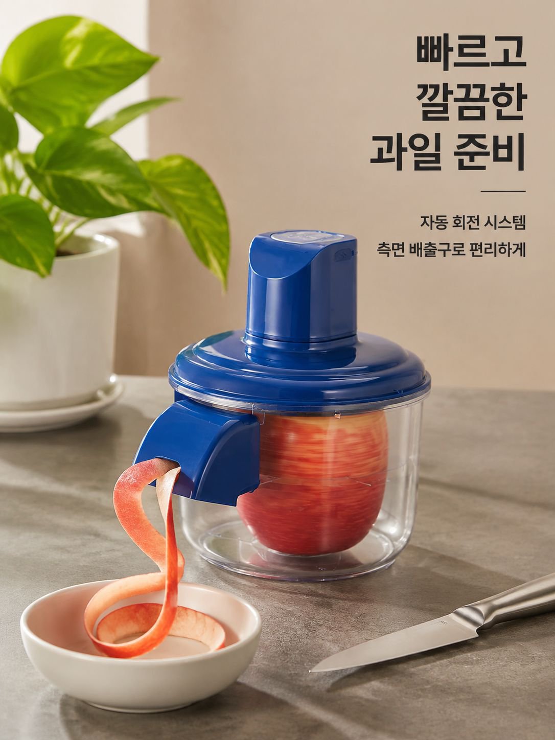 가정용 충전 과일 탈피기