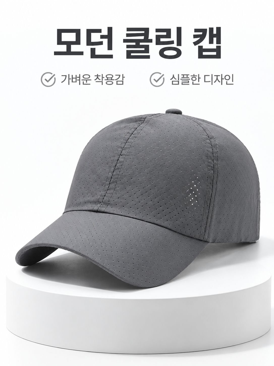 남성용 여름 쿨링 빠른 건조 모자