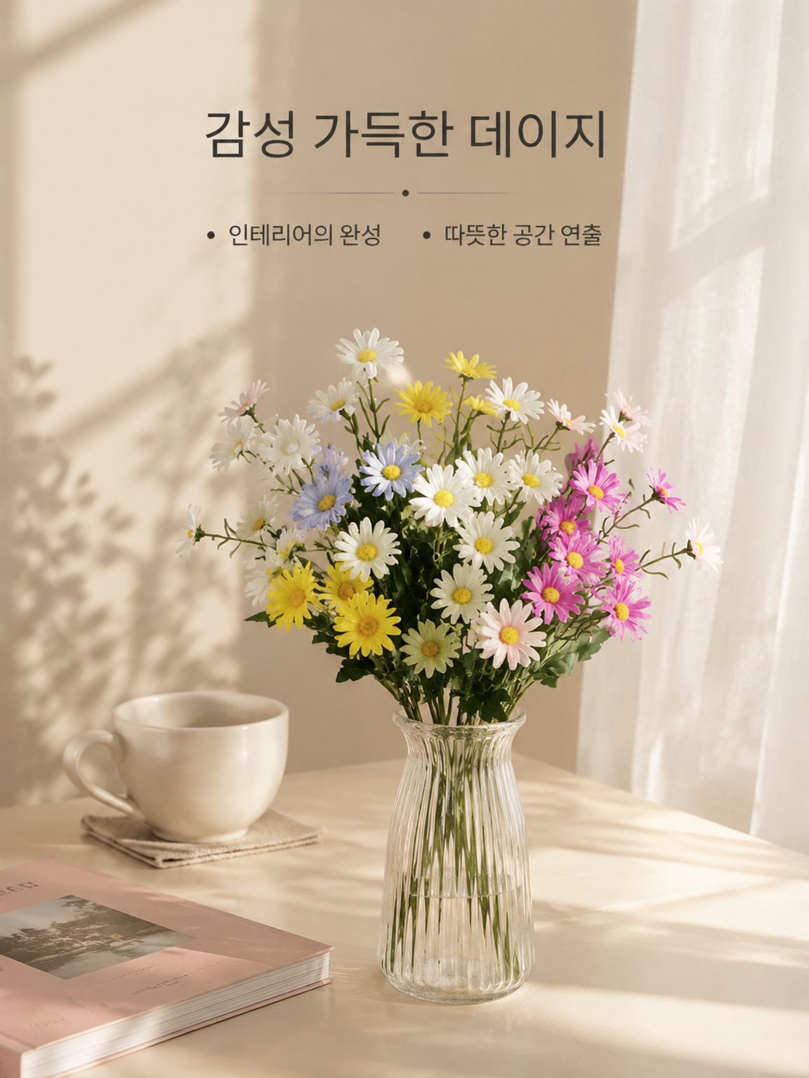 인조 작은 데이지 꽃다발 장식 조화