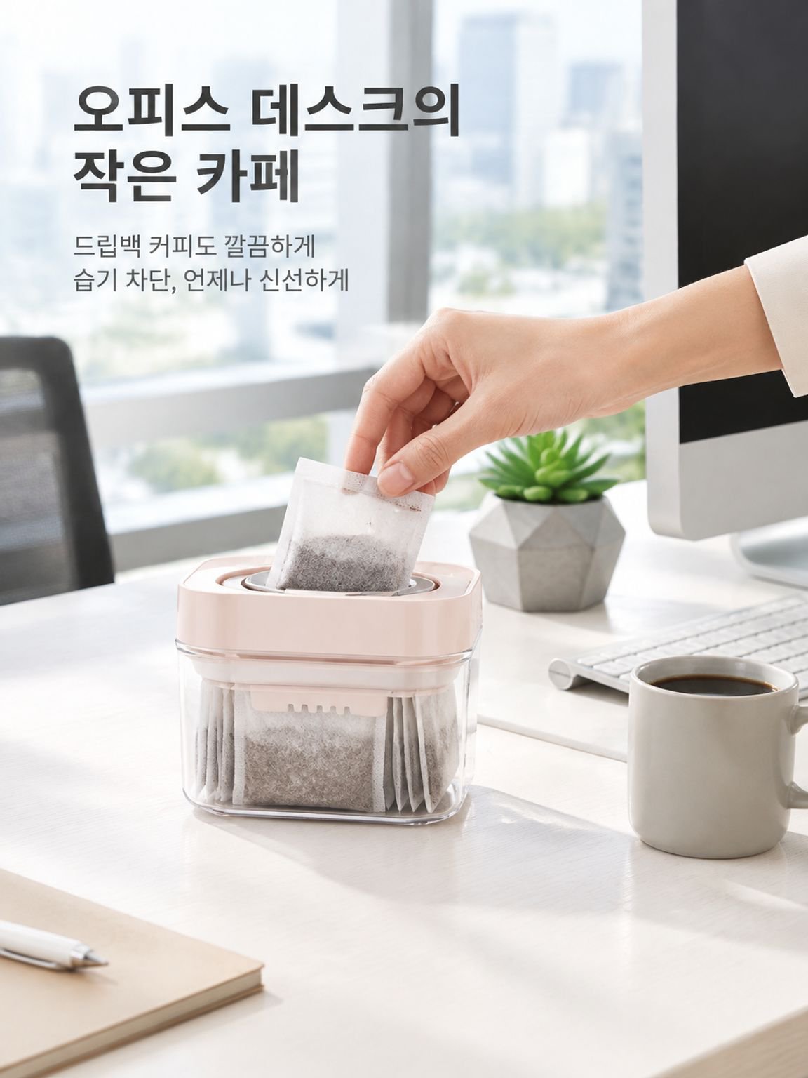 밀폐형 커피 원두 저장통