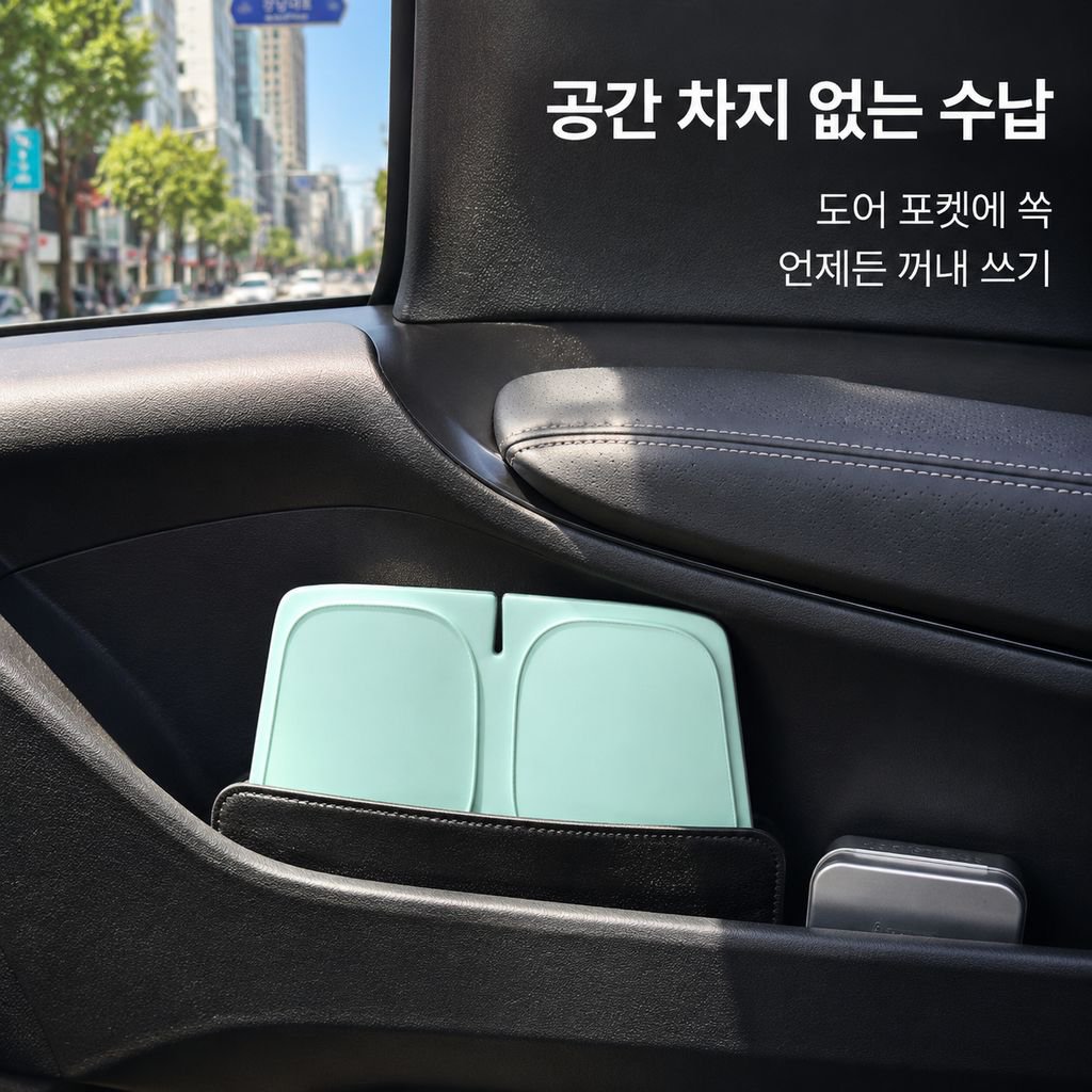 전면 유리창 햇빛가리개 자외선차단 차단판 단열