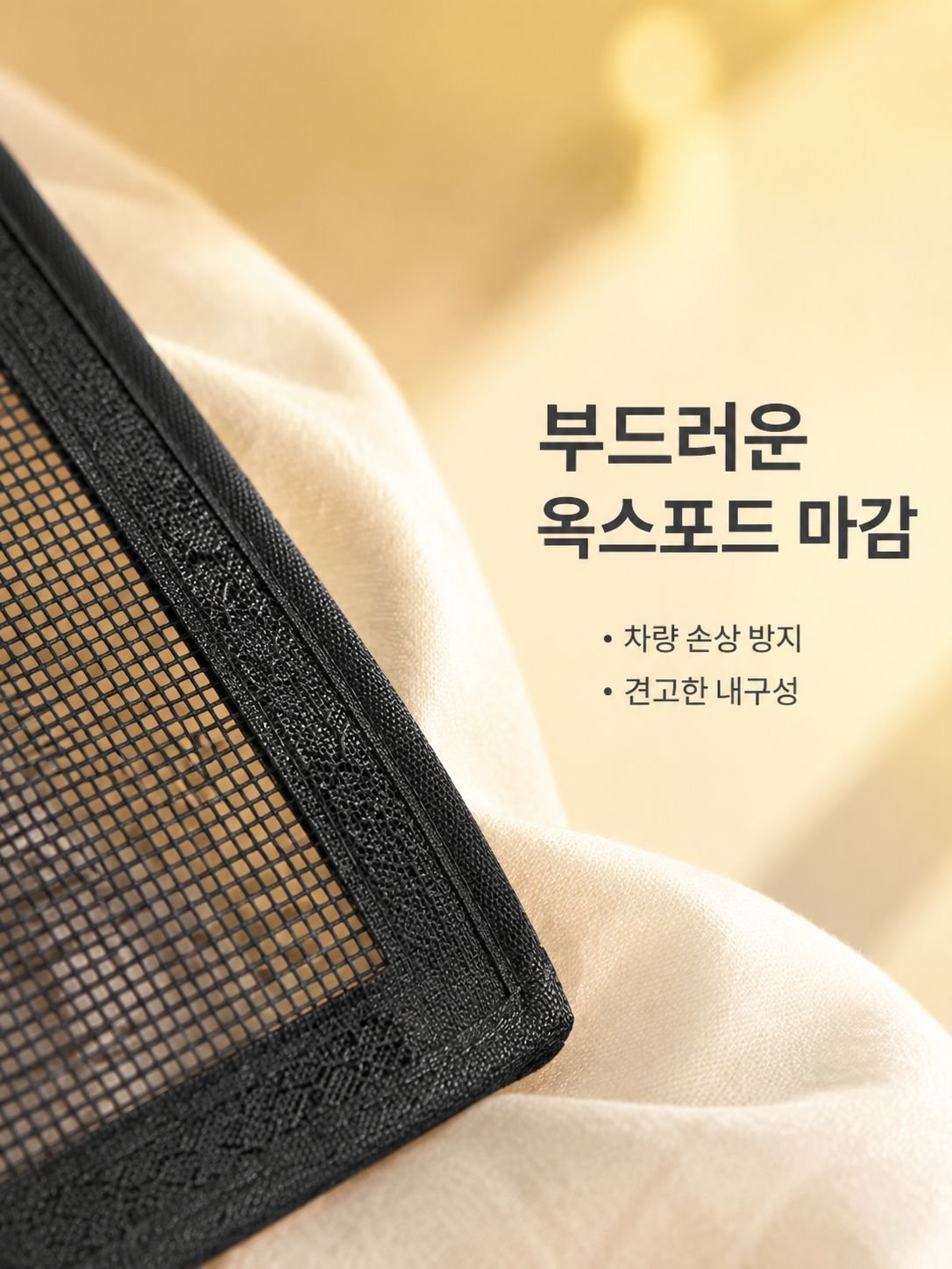 차량 내에서 방충망으로 보호받는 가족 모습