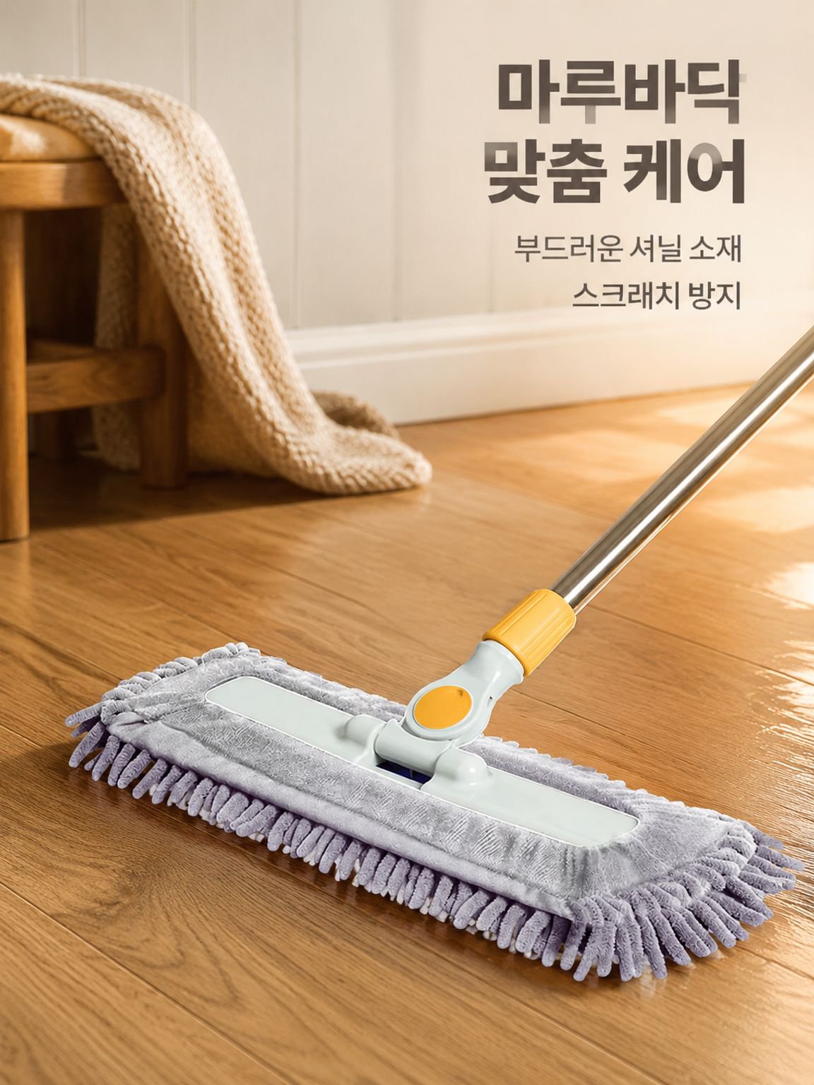 세닐 초강력 흡수 대걸레